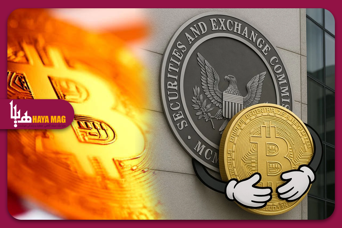 تغییر رویکرد SEC آمریکا به نفع رمزارزها